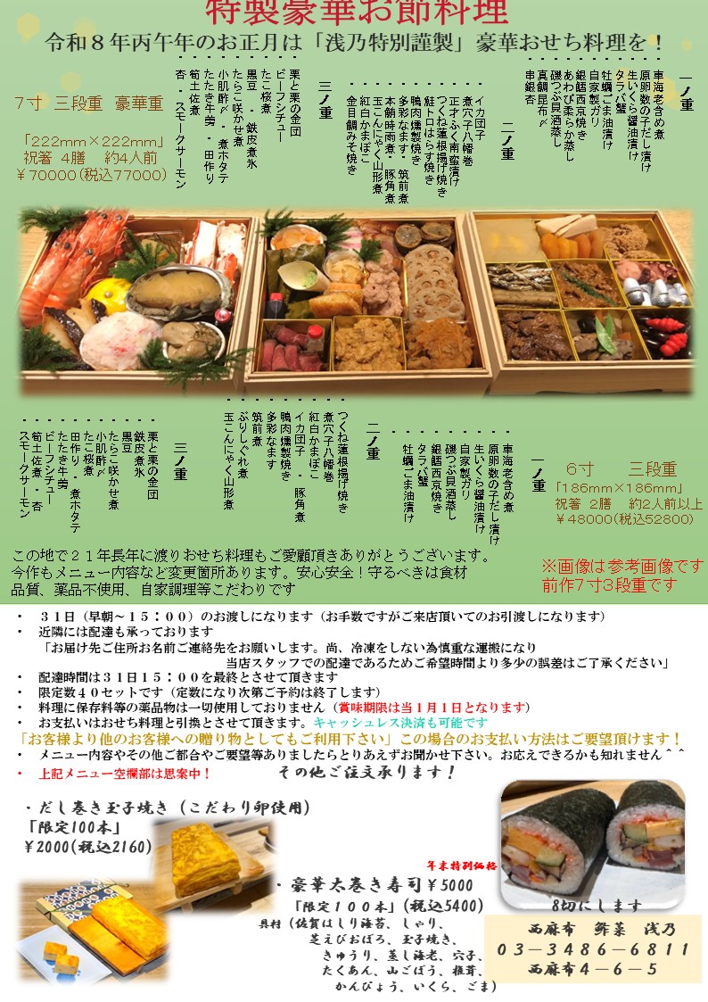 おせち料理!令和8年 丙午年の元日に!